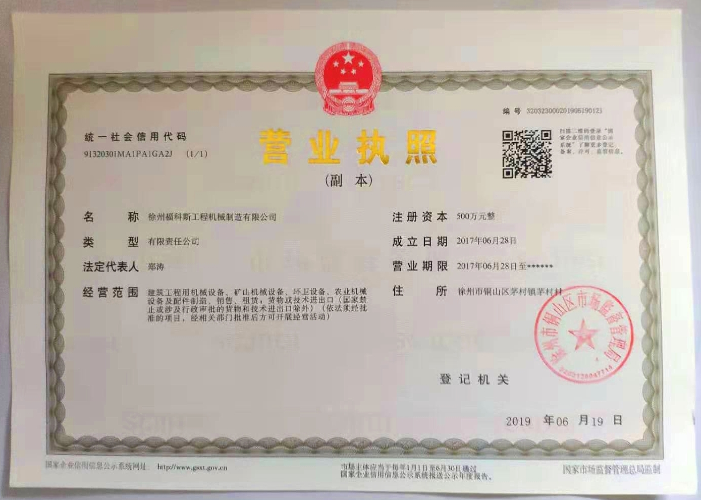 营业执照